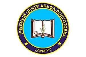 Логотип - УЦ АЛЬФА ПОДГОТОВКА