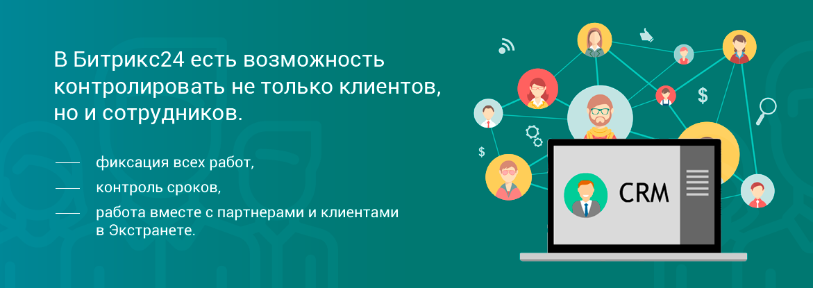 CRM для учебного центра